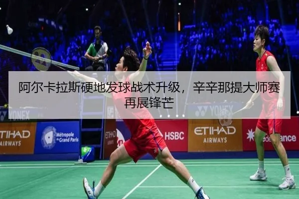 a-er-ka-la-si-ying-di-fa-qiu-zhan-shu-sheng-ji-xin-xin-na-ti-da-shi-sai-zai-zhan-feng-mang-3-540.jpg