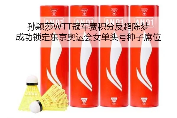 sun-ying-sha-guan-jun-sai-ji-fen-fan-chao-chen-meng-cheng-gong-suo-ding-dong-jing-ao-yun-hui-nv-dan-tou-hao-zhong-zi-xi-3-962.jpg