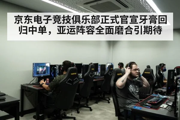 professional gaming arena